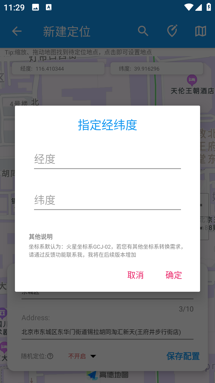 模拟定位助手免费版