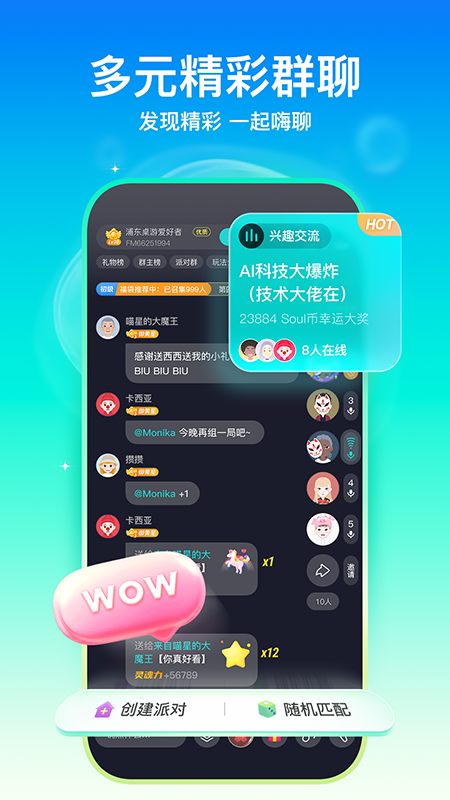 Soul手机安卓版