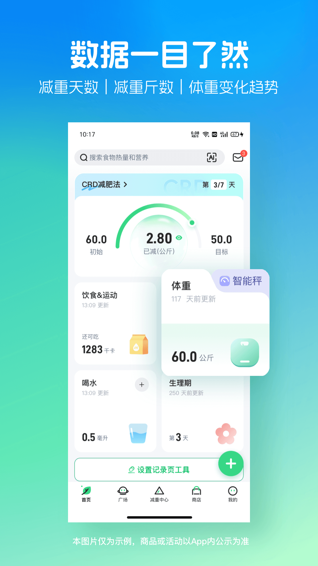 薄荷健康app免费版