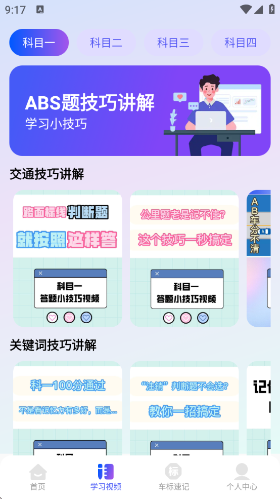 驾考速成宝(速成vip题库)v1.0.1高级版