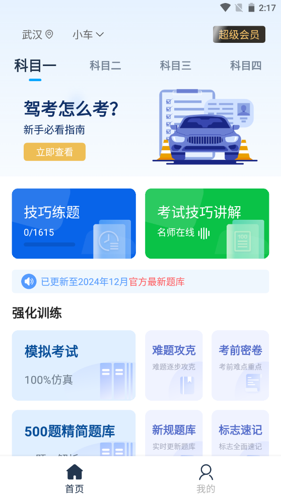 斑马驾考v2.2.0免费版