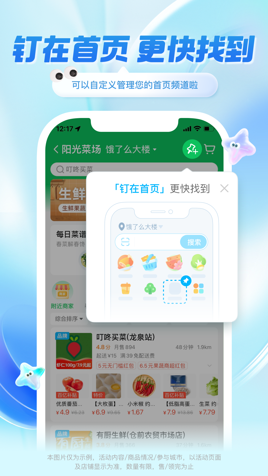 饿了么app(0元领水果)手机版