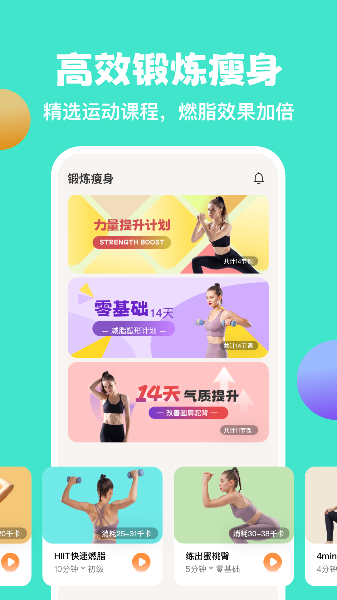 怪兽轻断食(7天瘦身计划)免费版下载