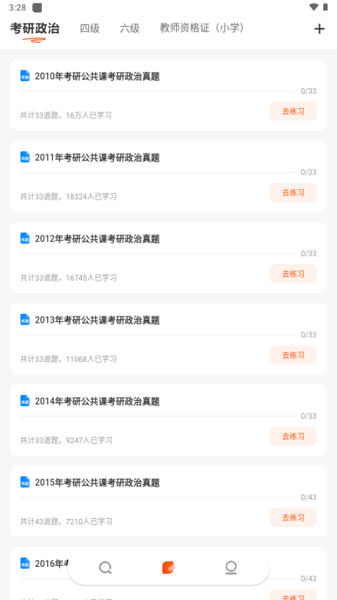 学小易app安卓版