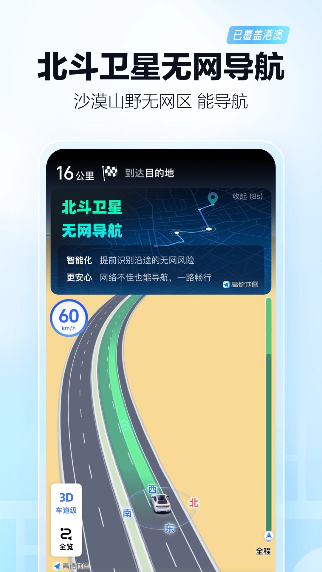 高德地图官方下载最新版