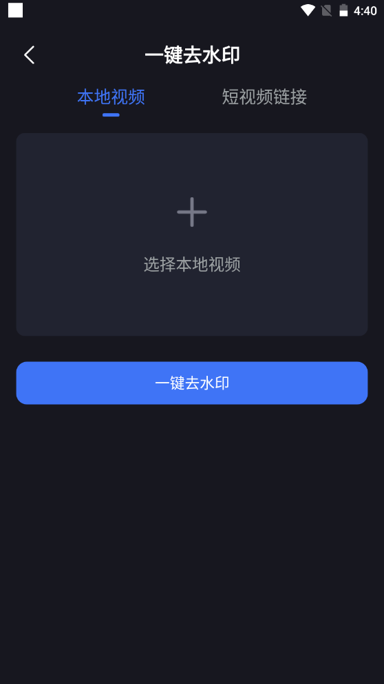水印一键去除专家app v2.1.3免费版
