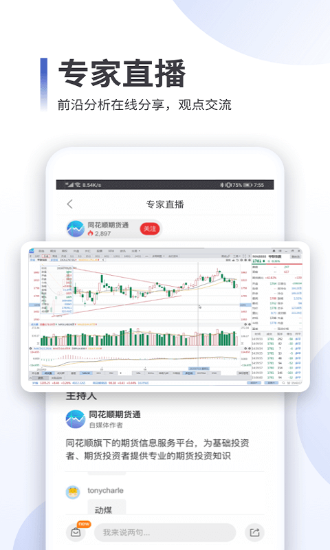 同花顺期货通(免费期货开户)手机版