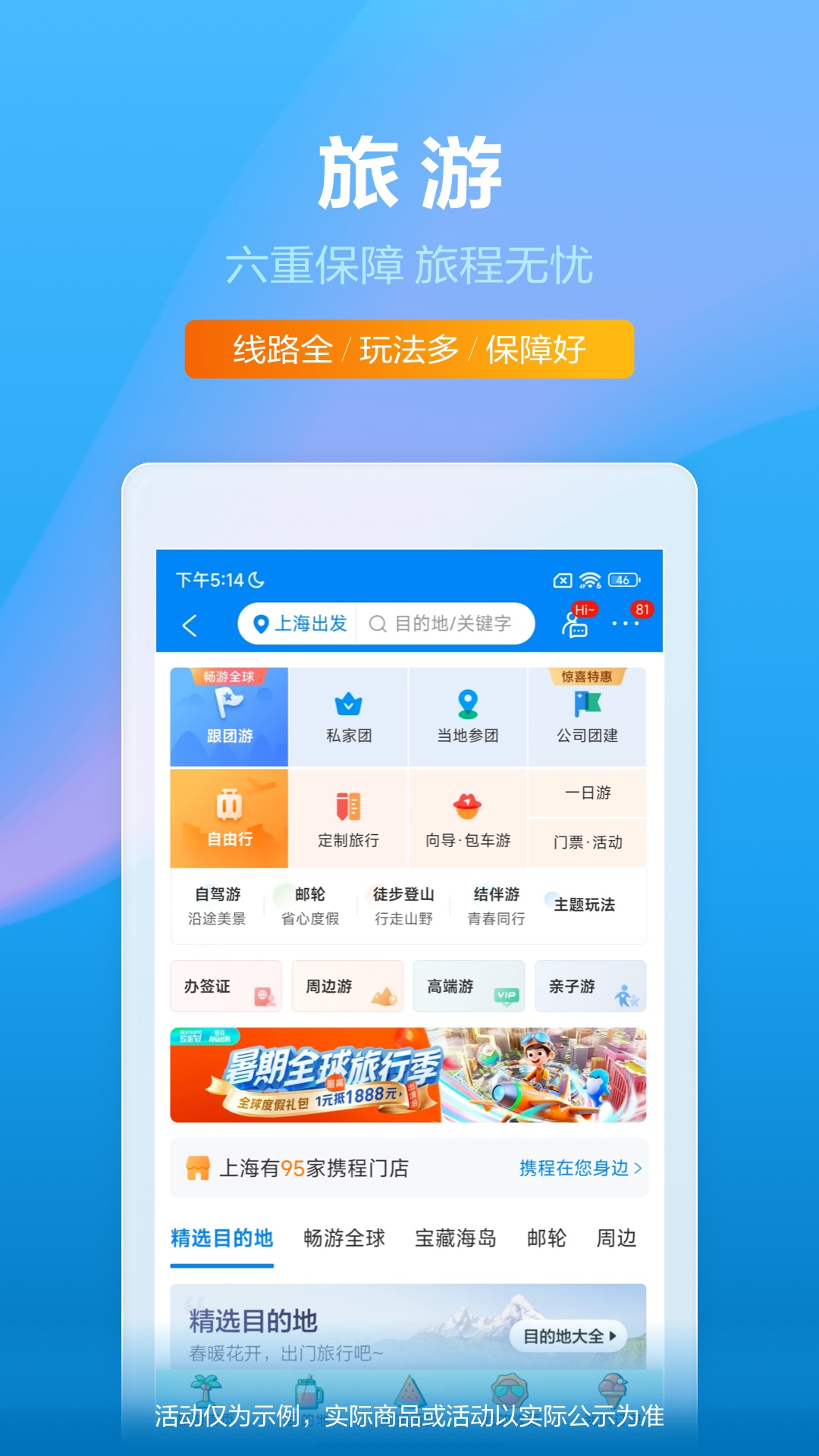 携程旅行app(春运放假抢票通道)手机版