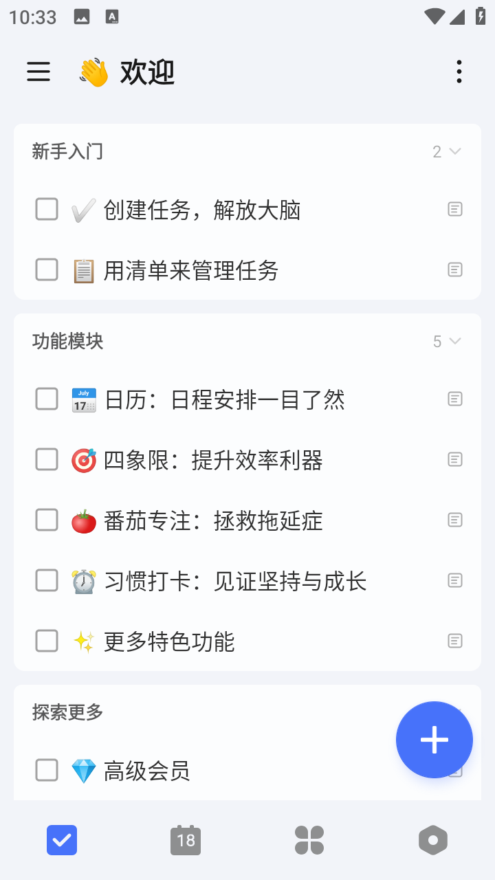 滴答清单app(TickTick)最新版