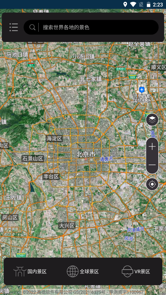 联星北斗街景地图app免费VR街景手机版