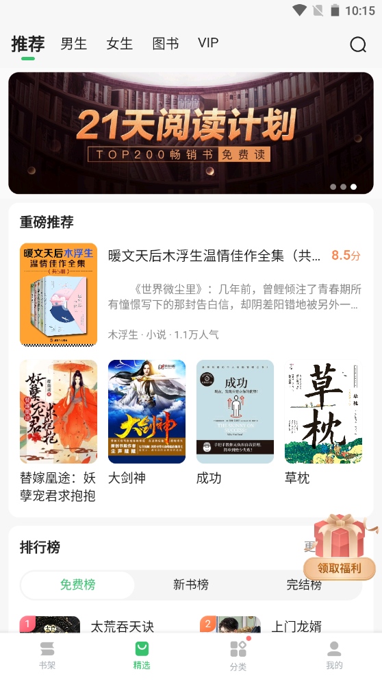 百度阅读app免费版