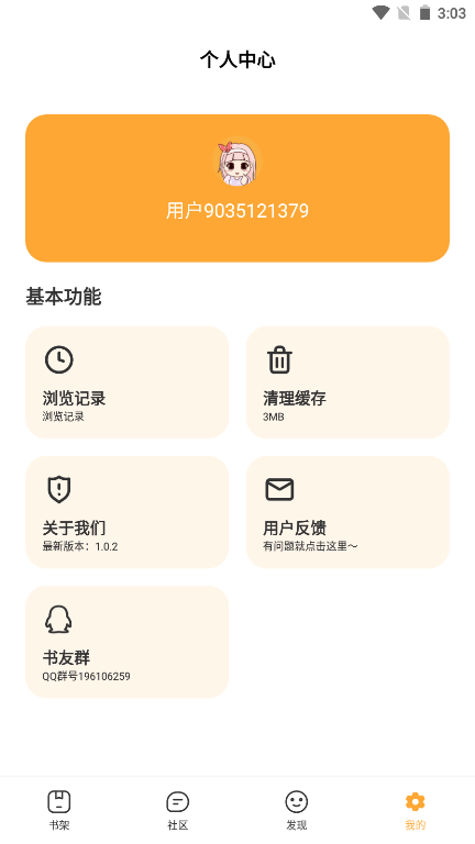 小书亭app去广告版