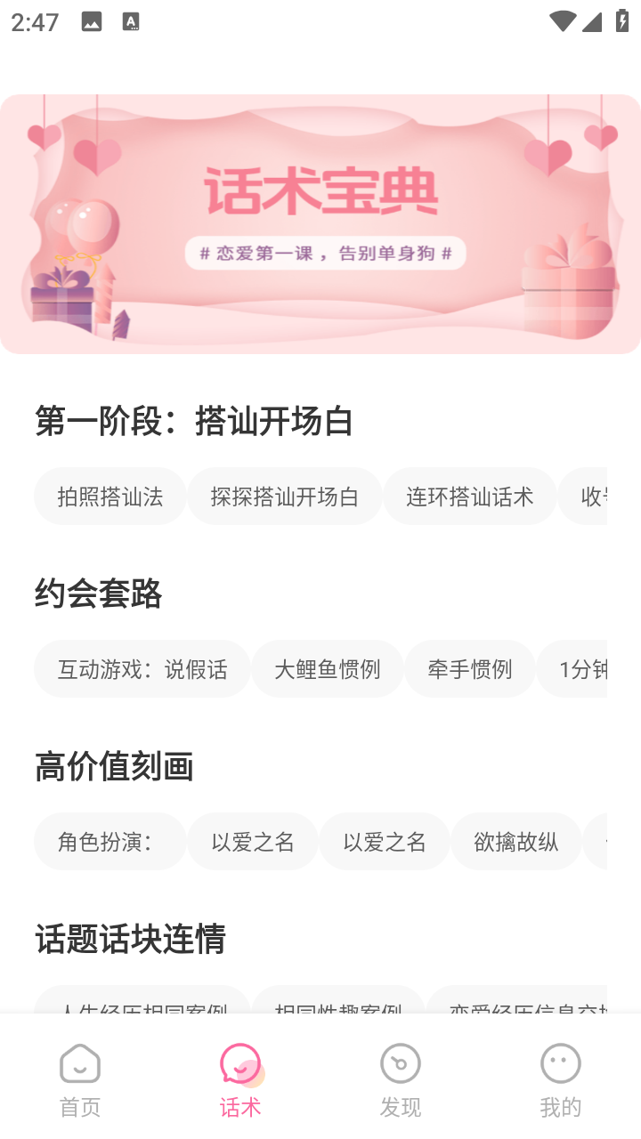 任小聊天话术VIP版