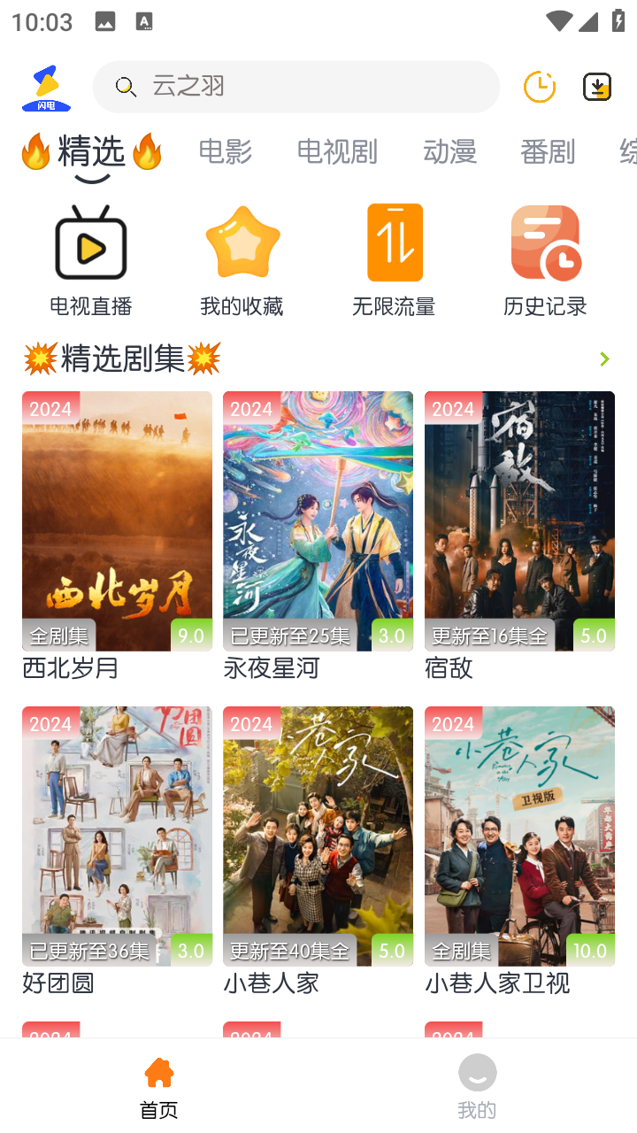 闪电影视免费下载安装
