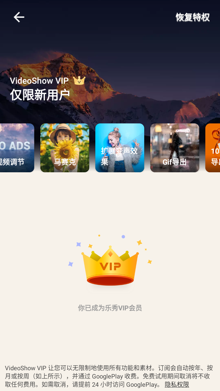 乐视频编辑器VIP版