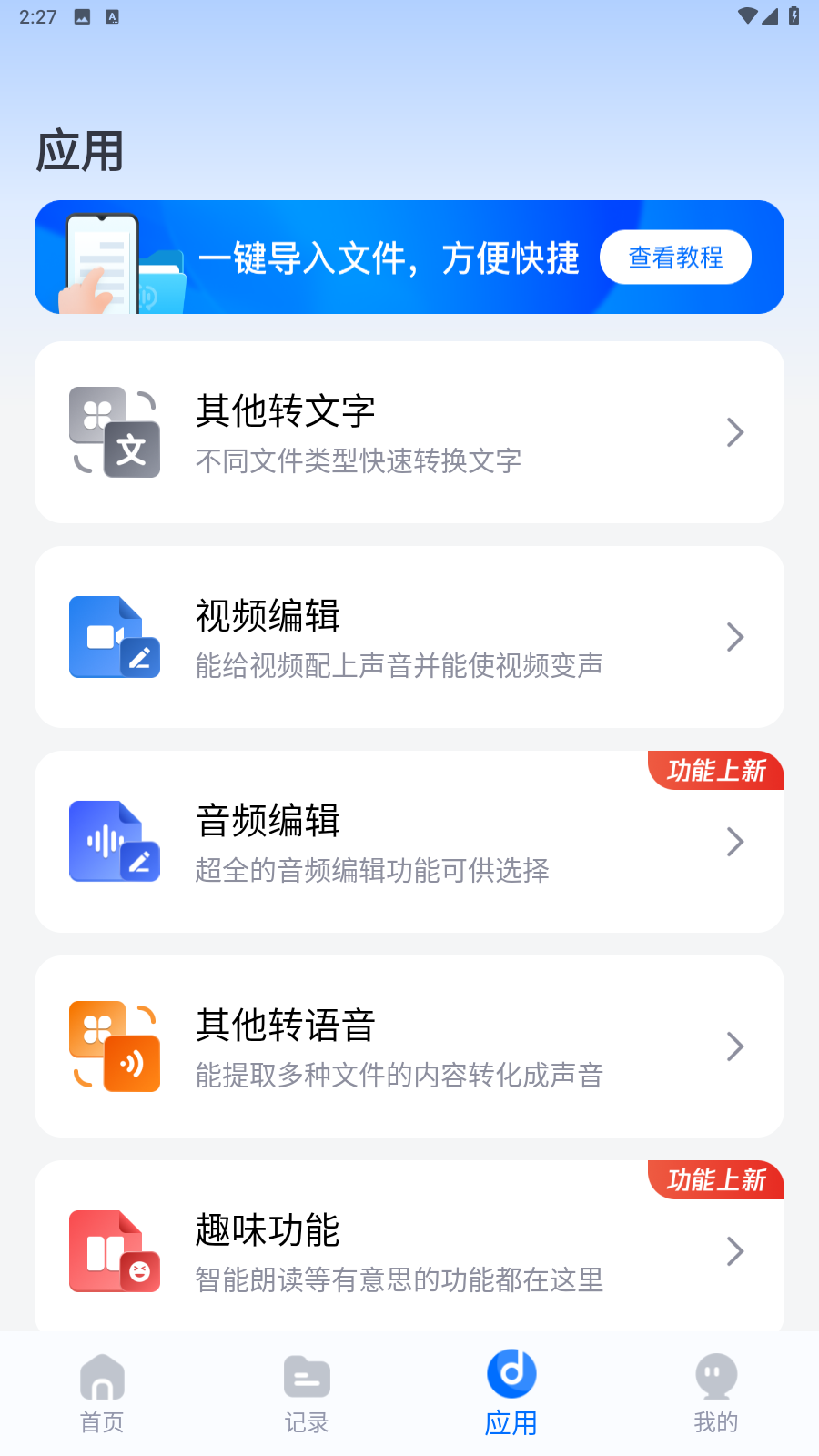 配音工厂(文案配音转语音)免费版