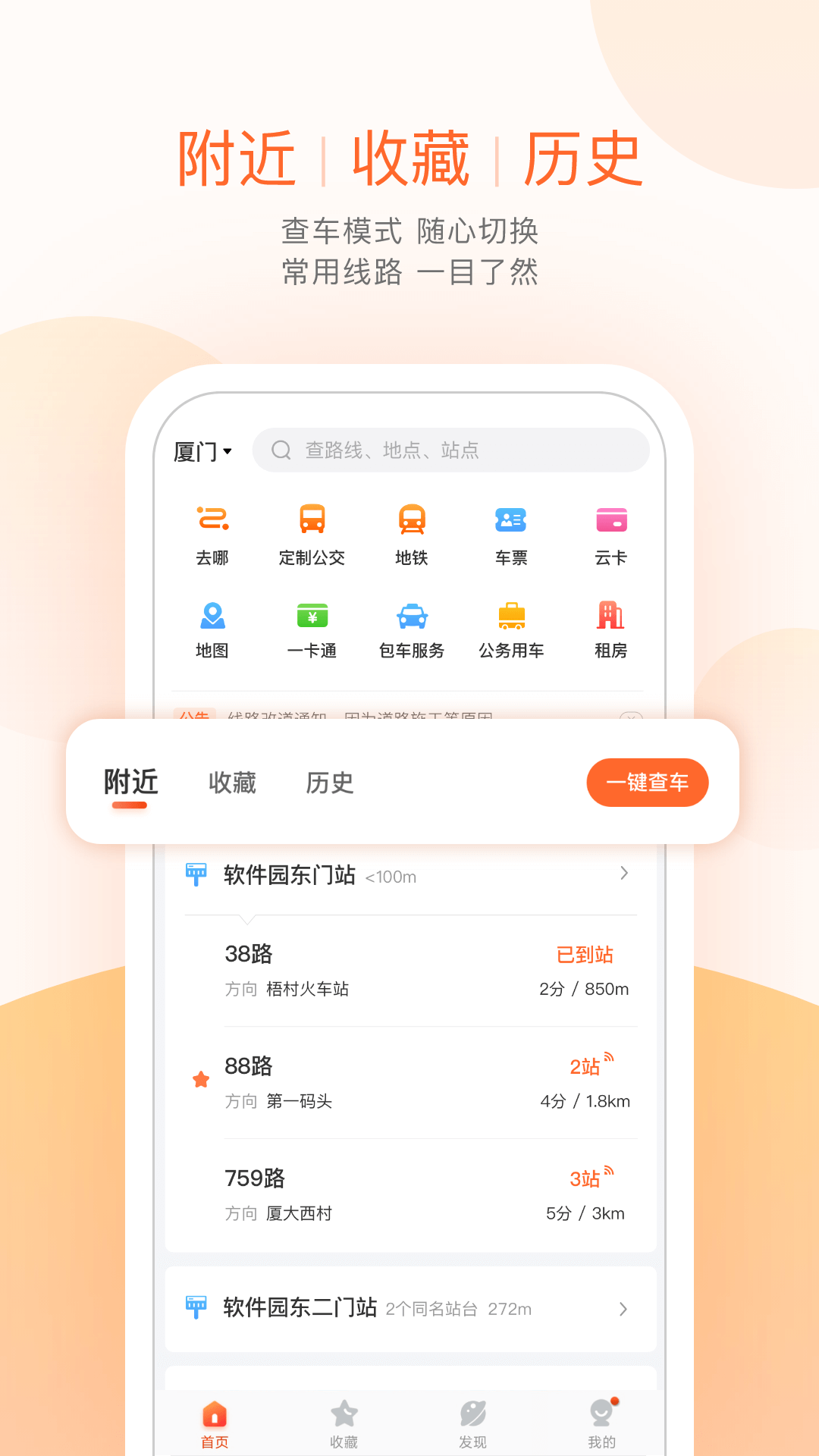 掌上公交实时查询app官方版