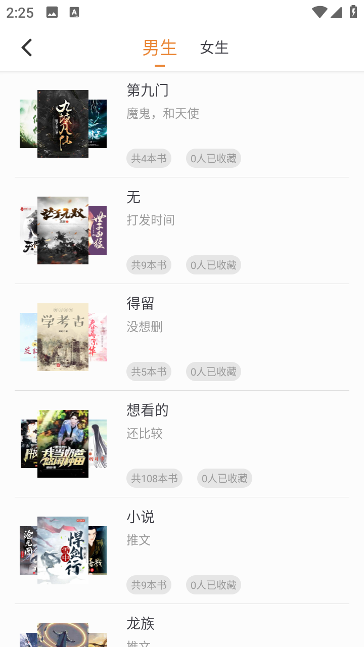 南瓜免费小说app最新版v5.0.3