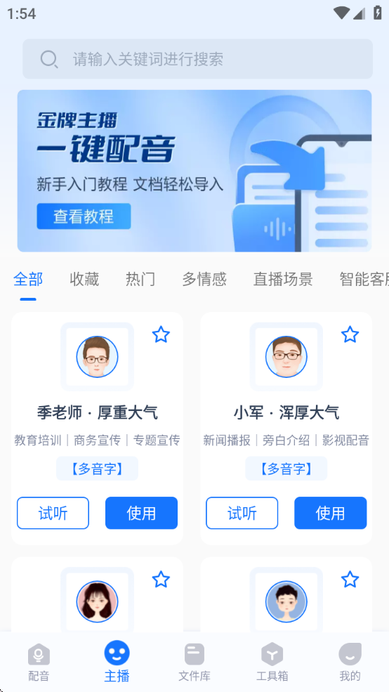 布谷鸟配音app智能文字转语音手机版