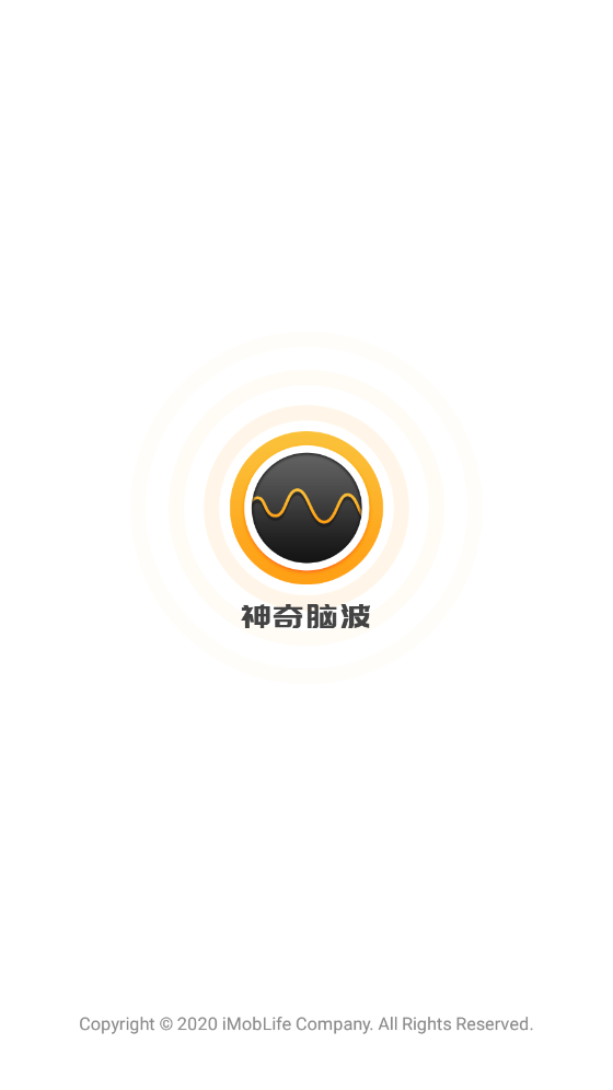 神奇脑波app永久免费版