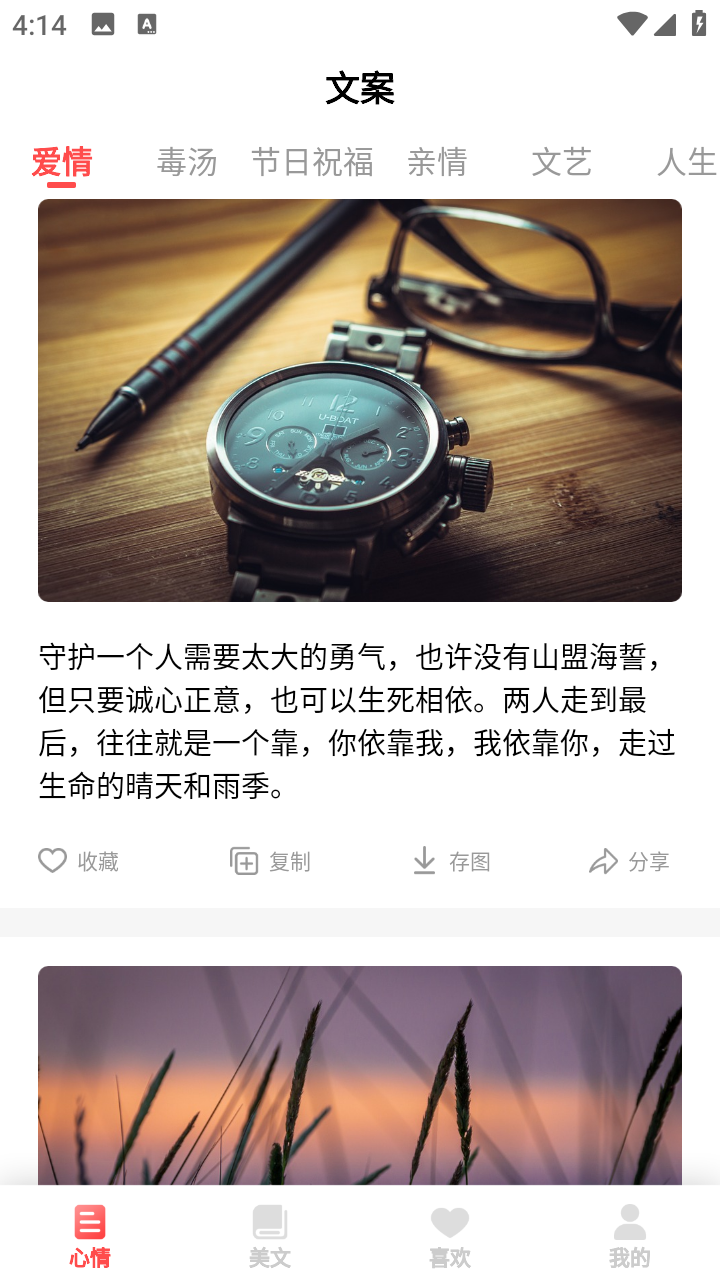 情感语录v24.7.21免费版