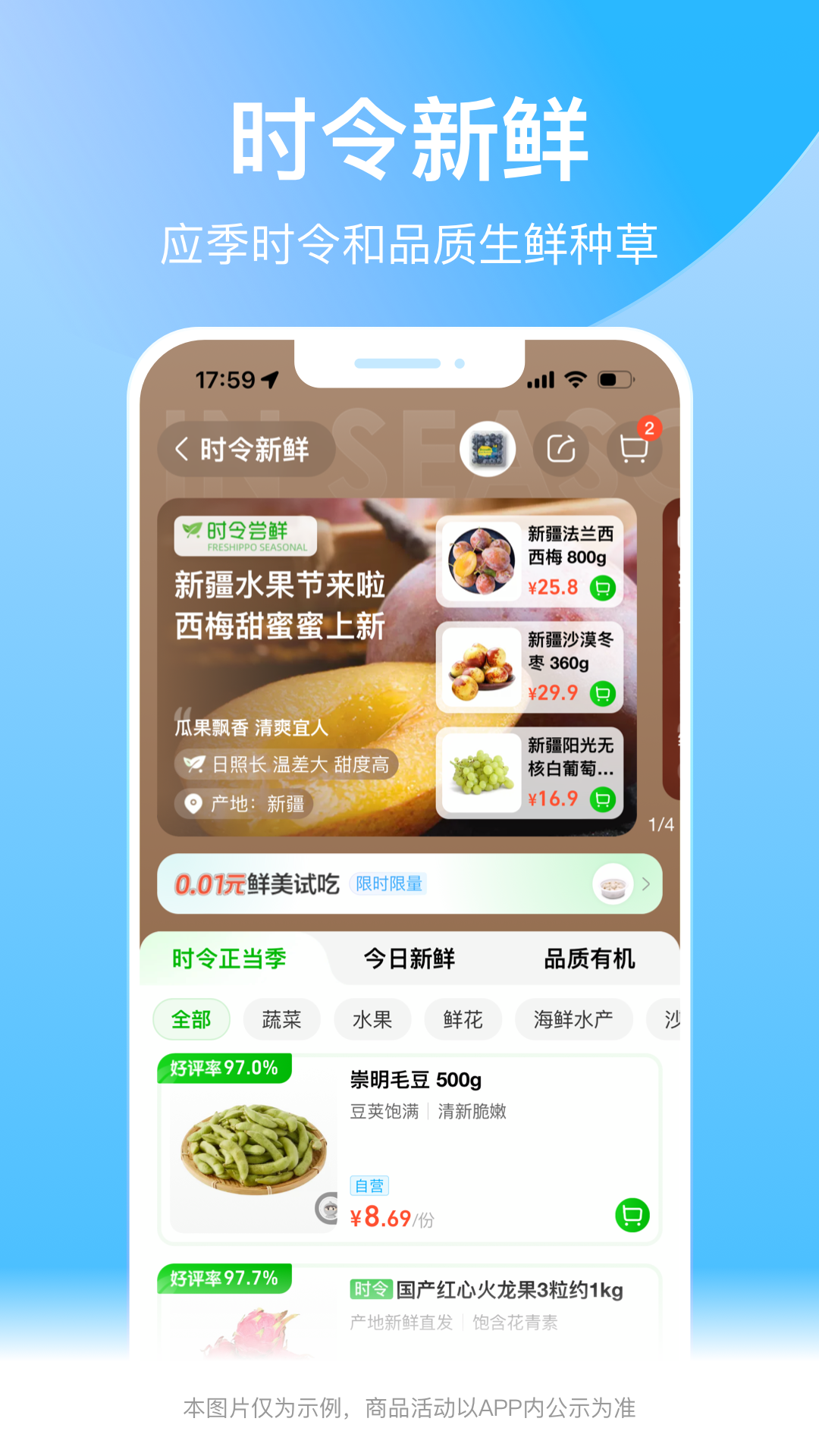 盒马app官方版