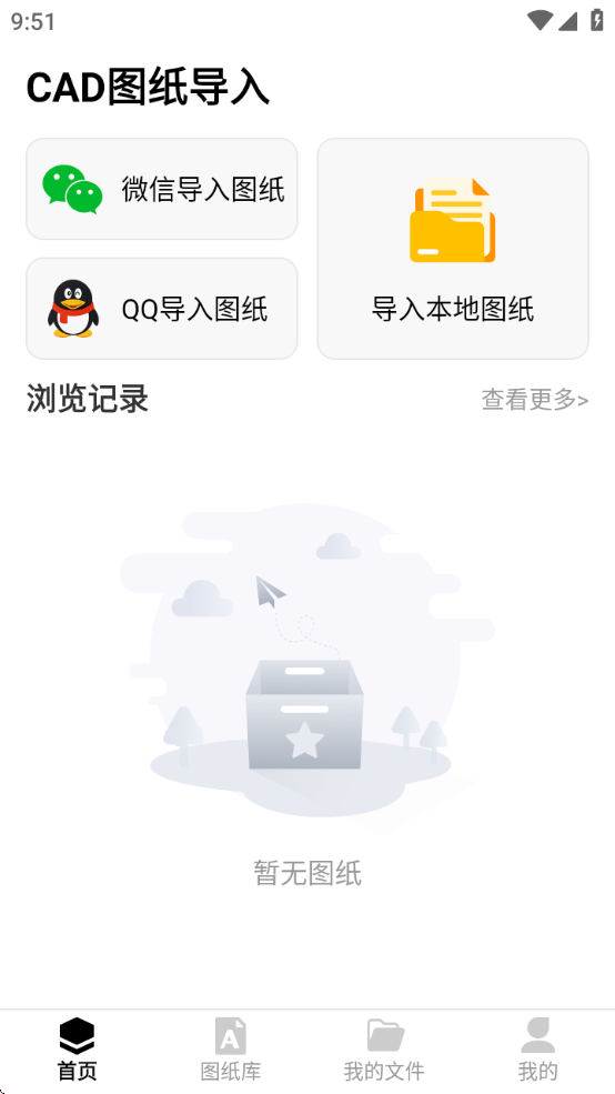 CAD看图宝app极速看图安卓版