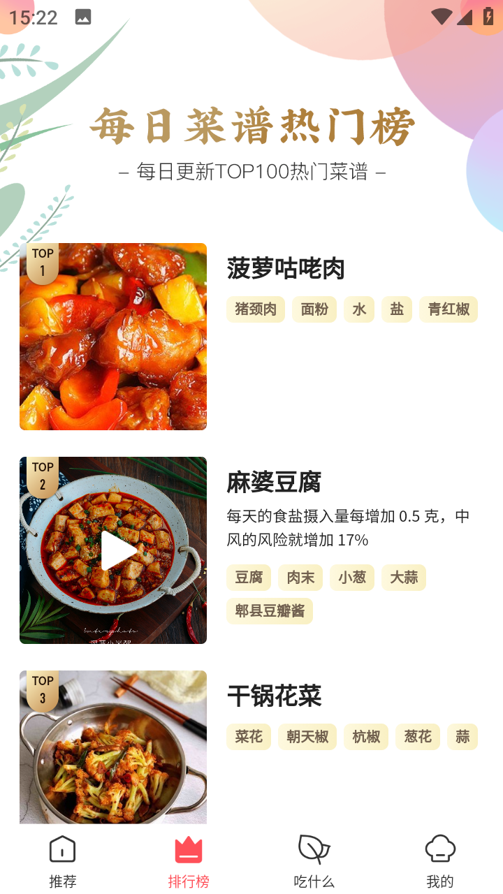 美食杰app(减肥食谱1200道)安卓版