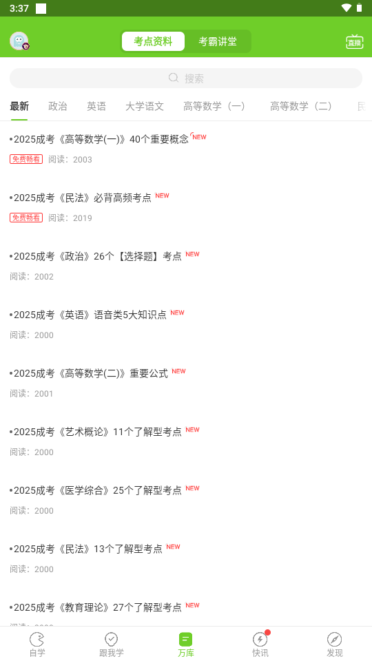 万题库押题软件免费版