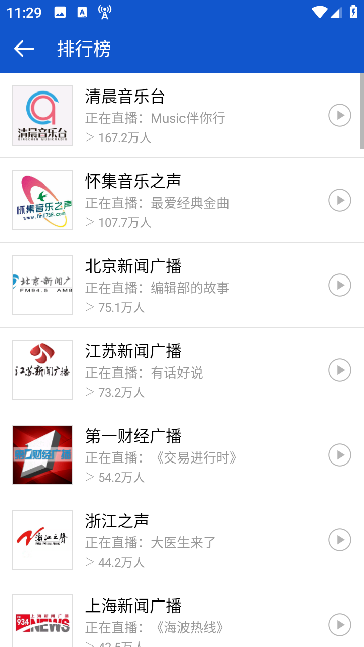 听听广播手机版