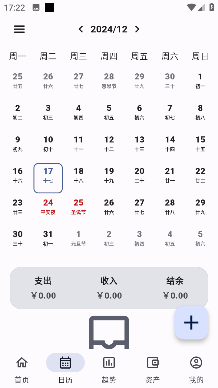记得记账v0.34.0自动记账手机版