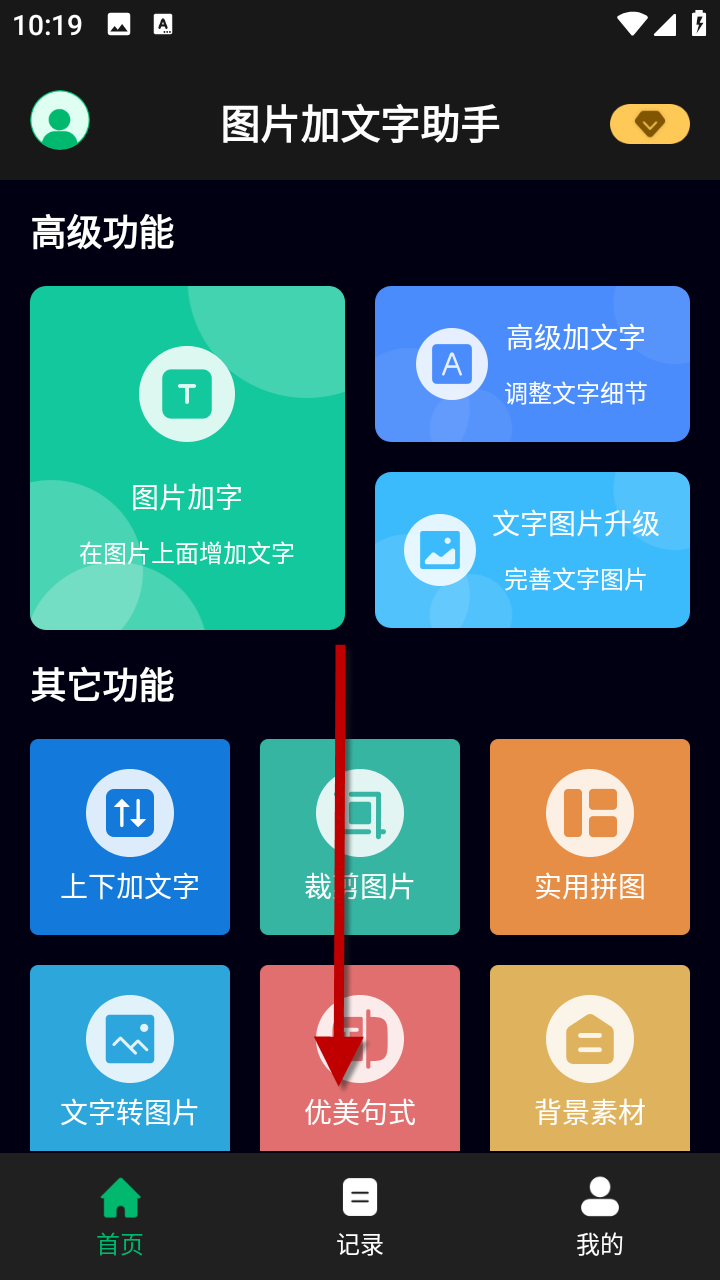 图加文字助手免费版