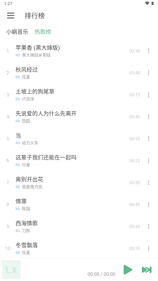 LX Music免费安卓版