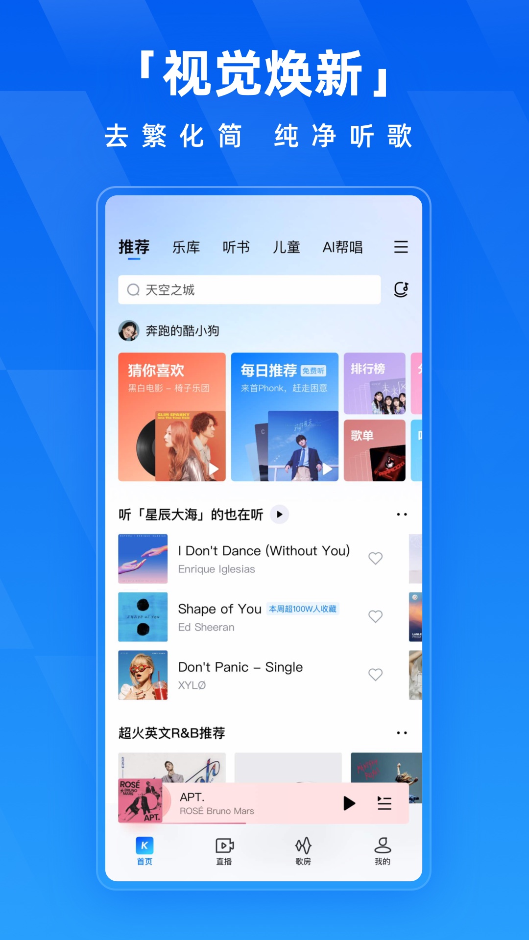 酷狗音乐app蝰蛇全景声2.0手机版