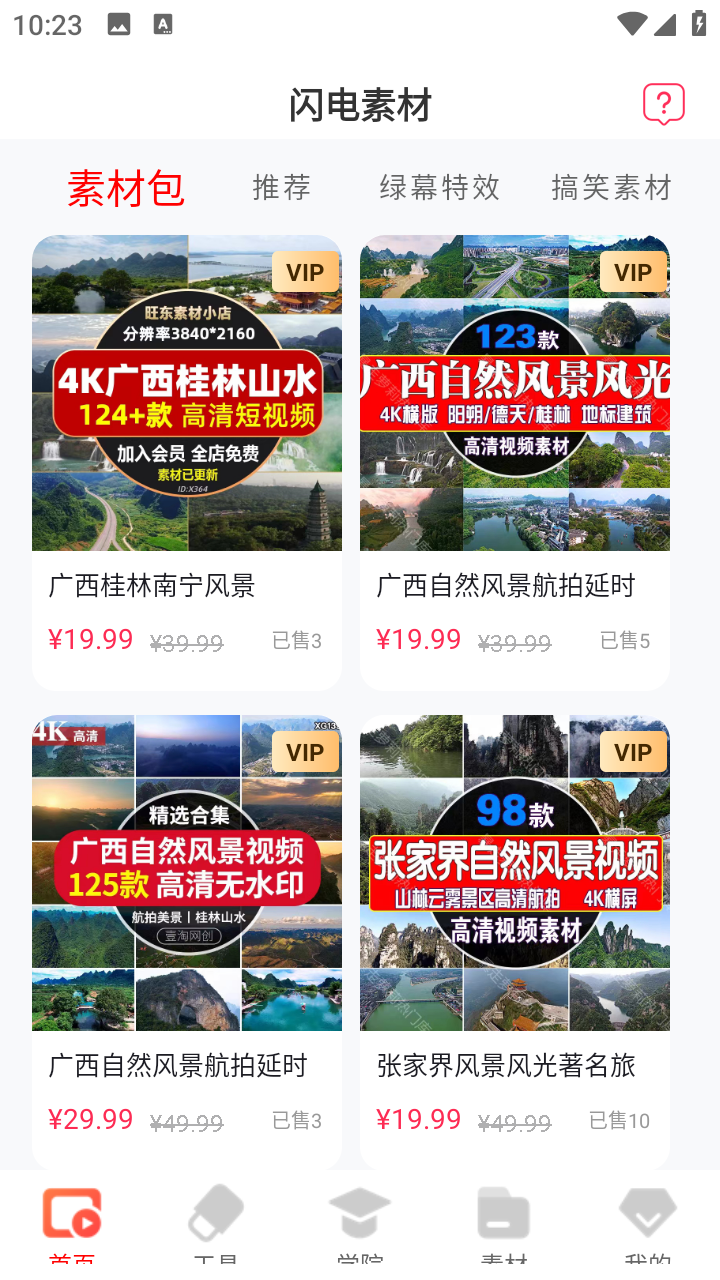 闪电素材app高级版
