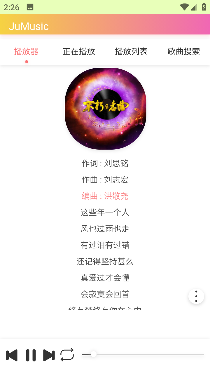 JuMusic手机版