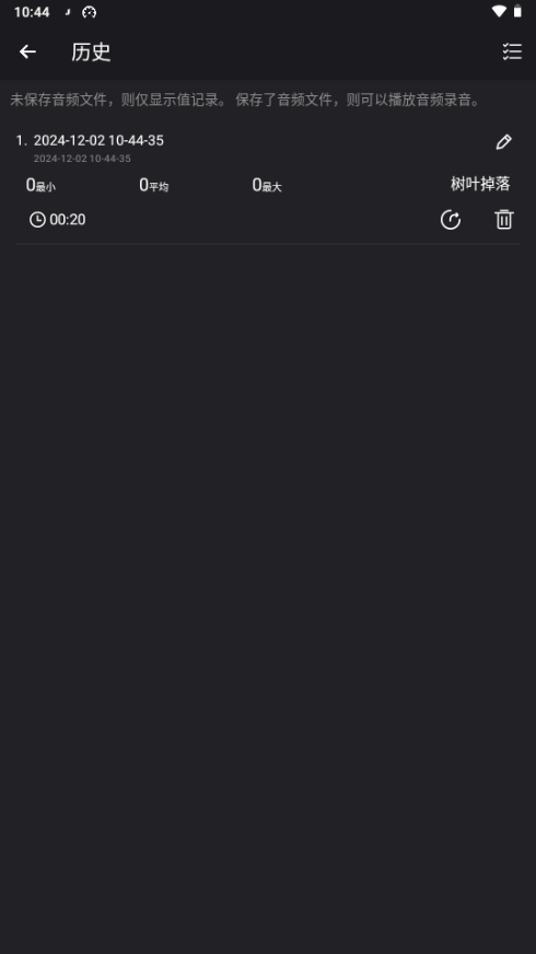 声级计app中文版安装