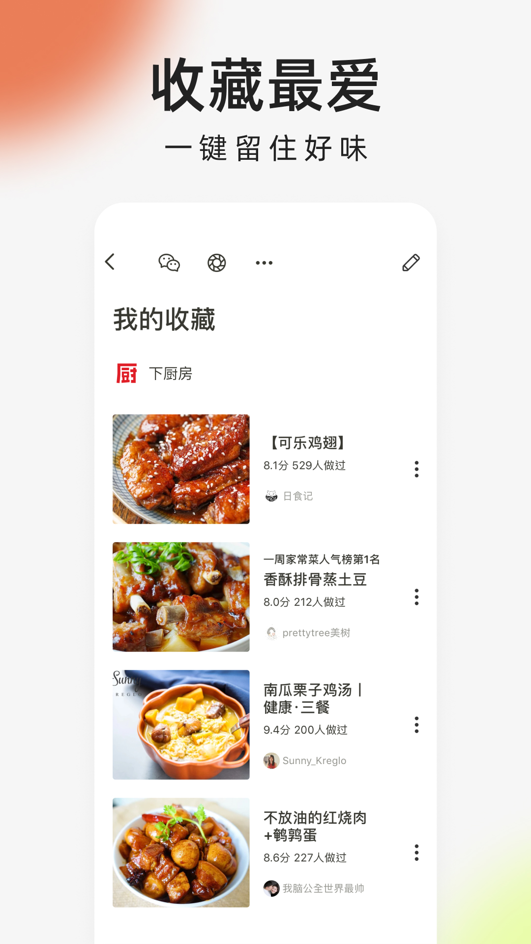 下厨房app(视频食谱大全)安卓版下载