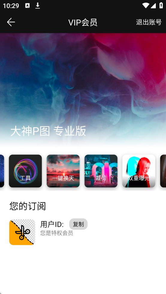大神P图最新解锁vip高级版