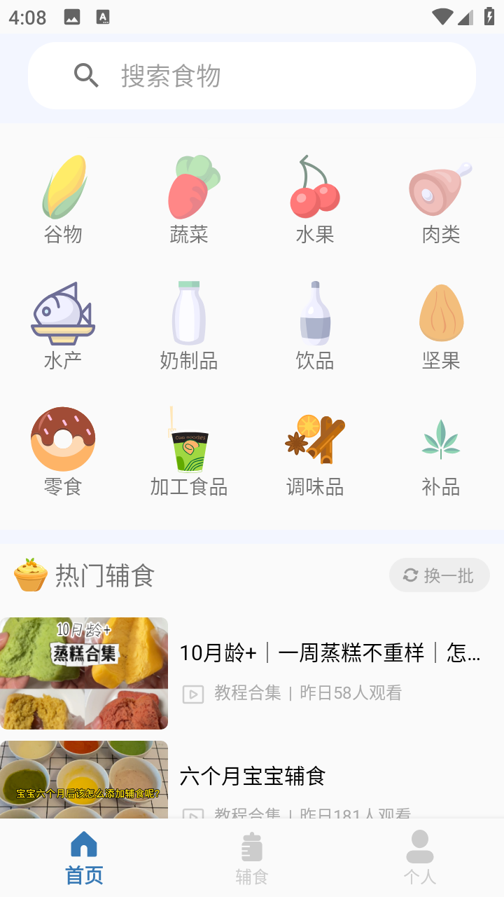 宝宝辅食食谱大全免费版