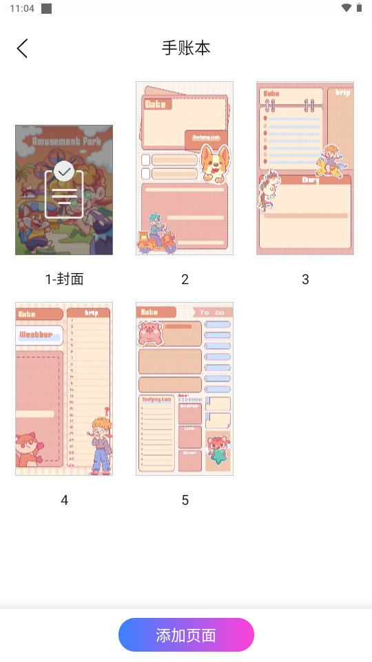 千本笔记电子手账记录安卓版
