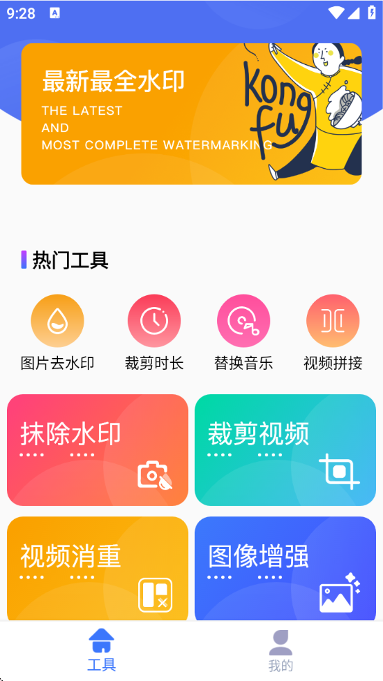 快捷去水印app安卓版
