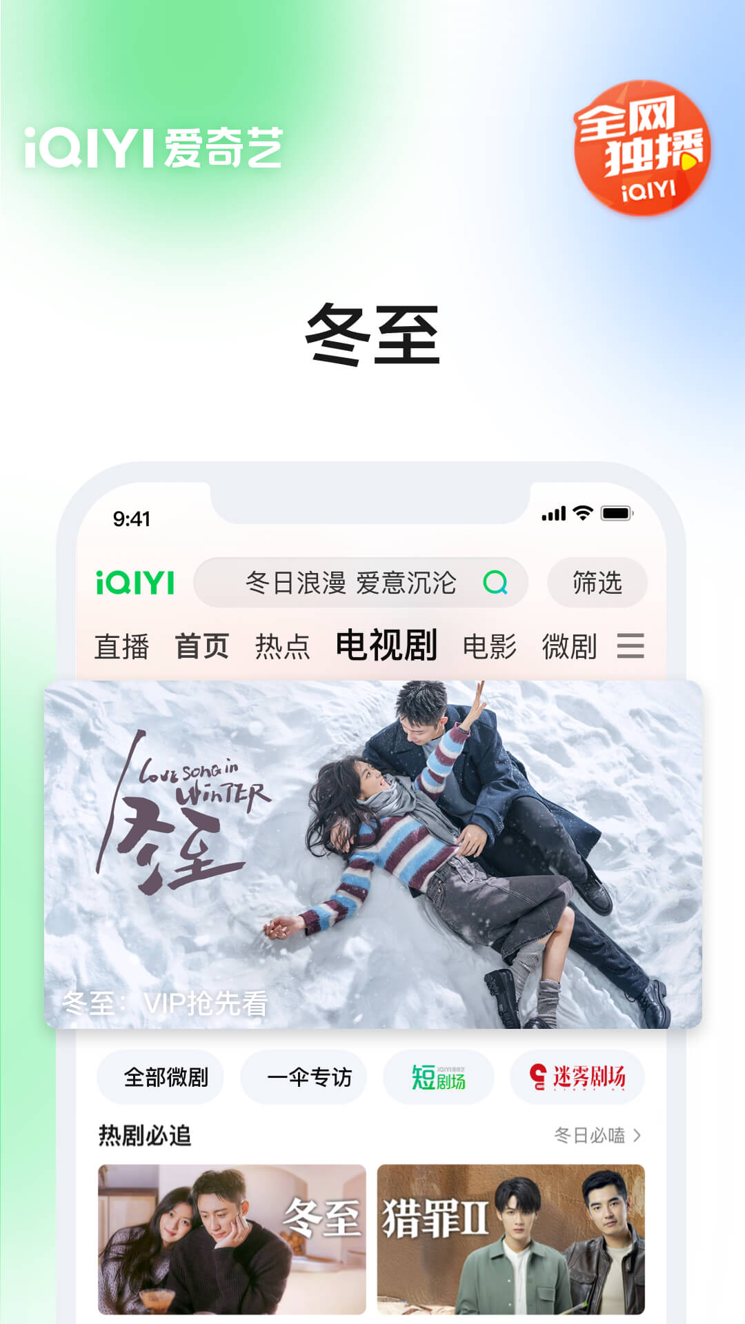 爱奇艺app猎罪图鉴2热播v15.12.5官方正版