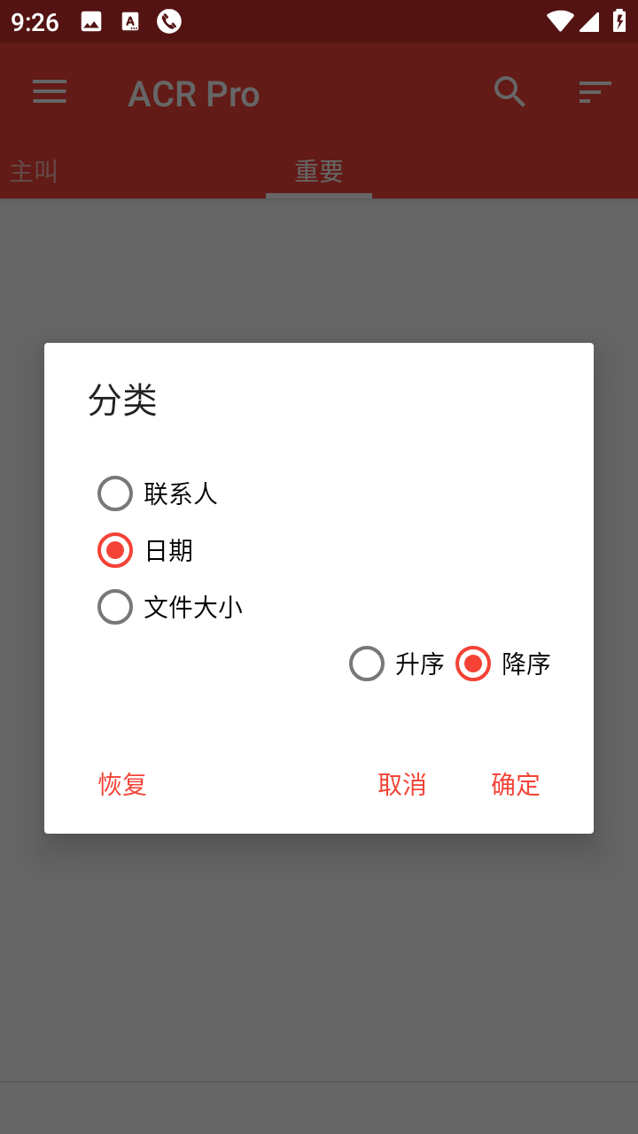 ACR通话录音最新版录音云存储v35.0