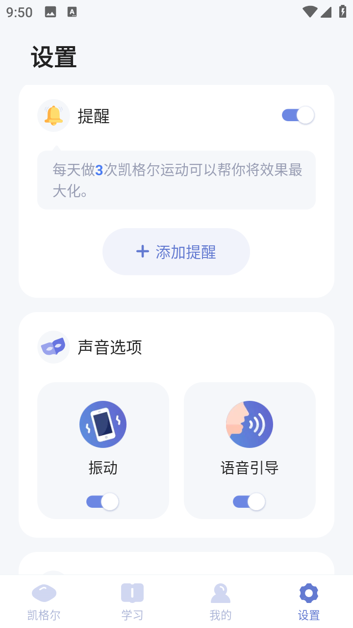 凯格尔运动男性训练法v1.014