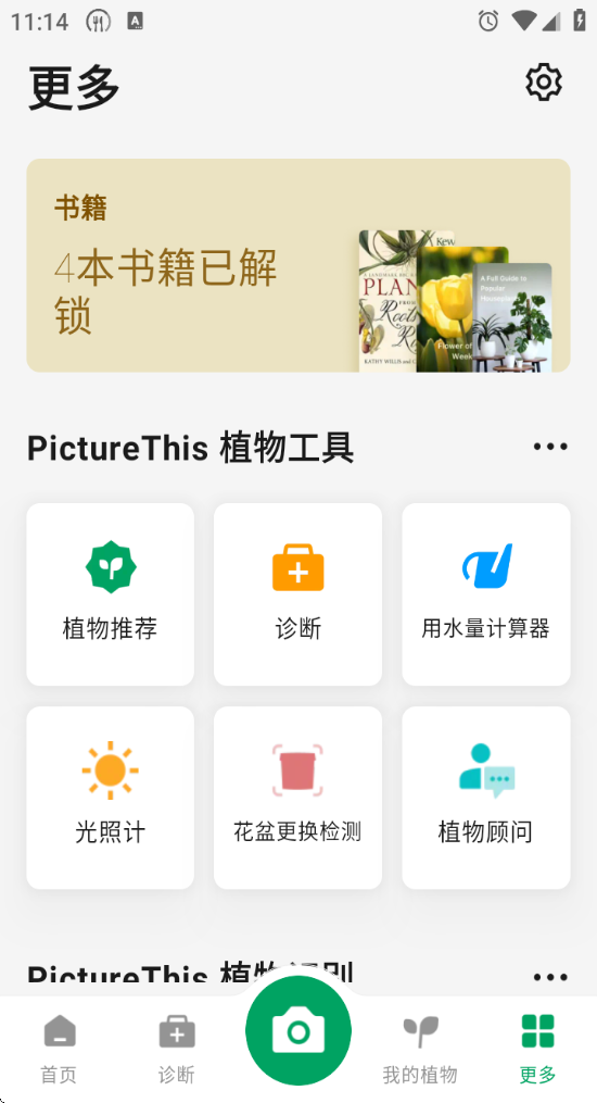 PictureThis植物识别app汉化版
