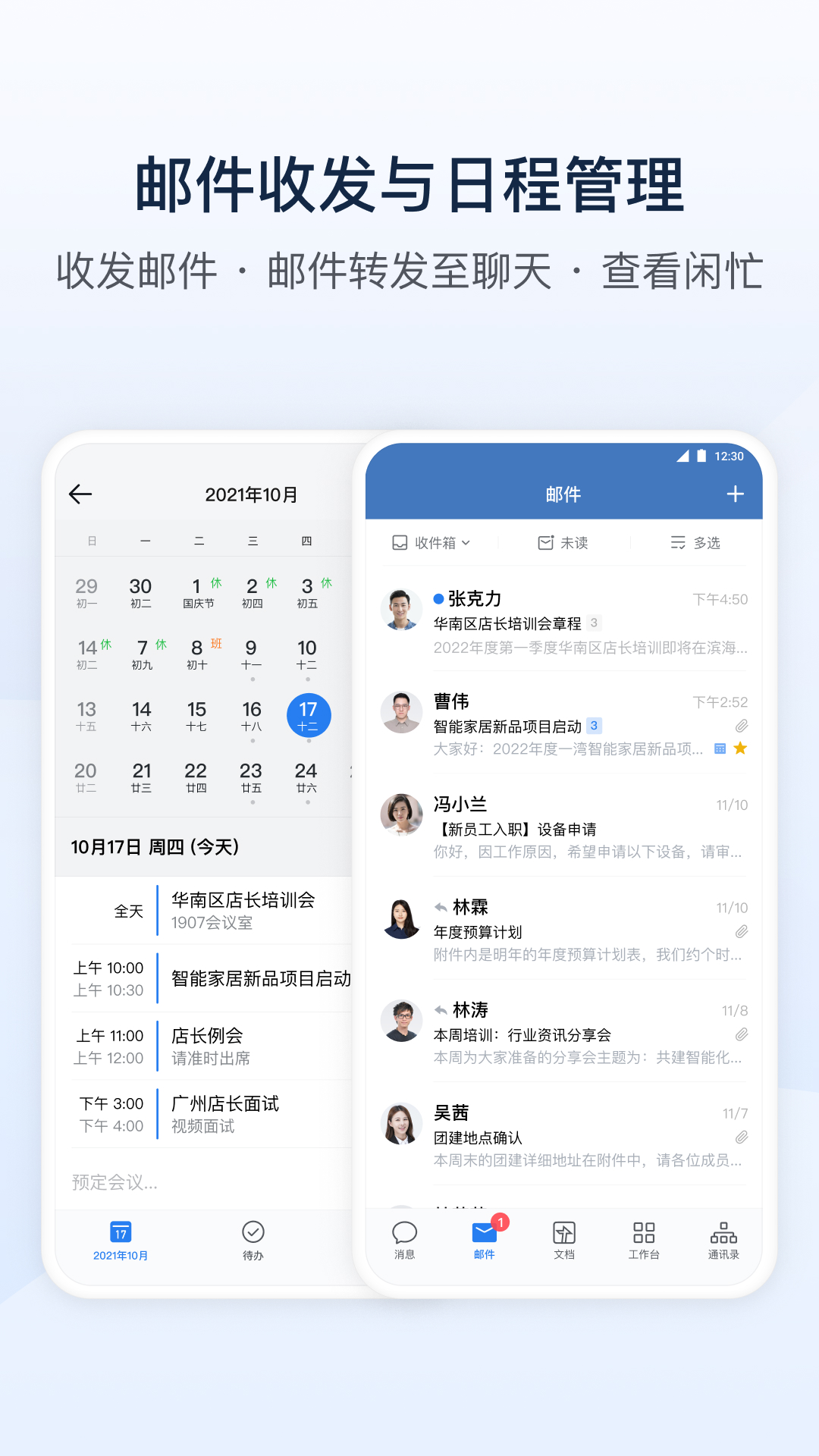 企业微信app手机版