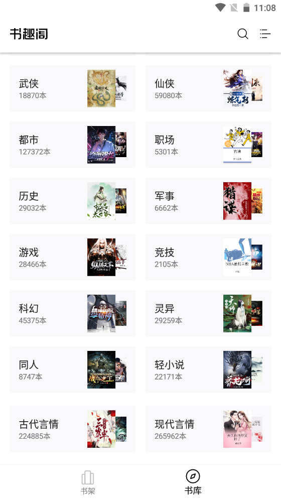 书趣阁app最新版