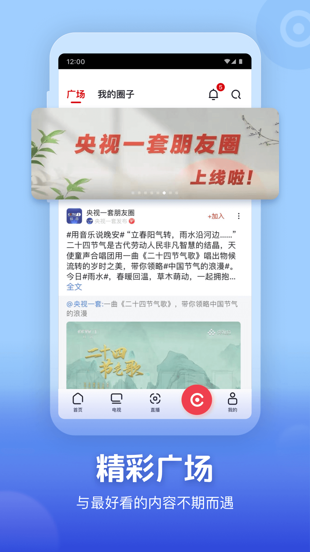 央视频体育赛事直播v3.0.6.12270官方版