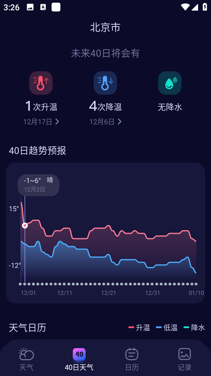 超准天气极速版
